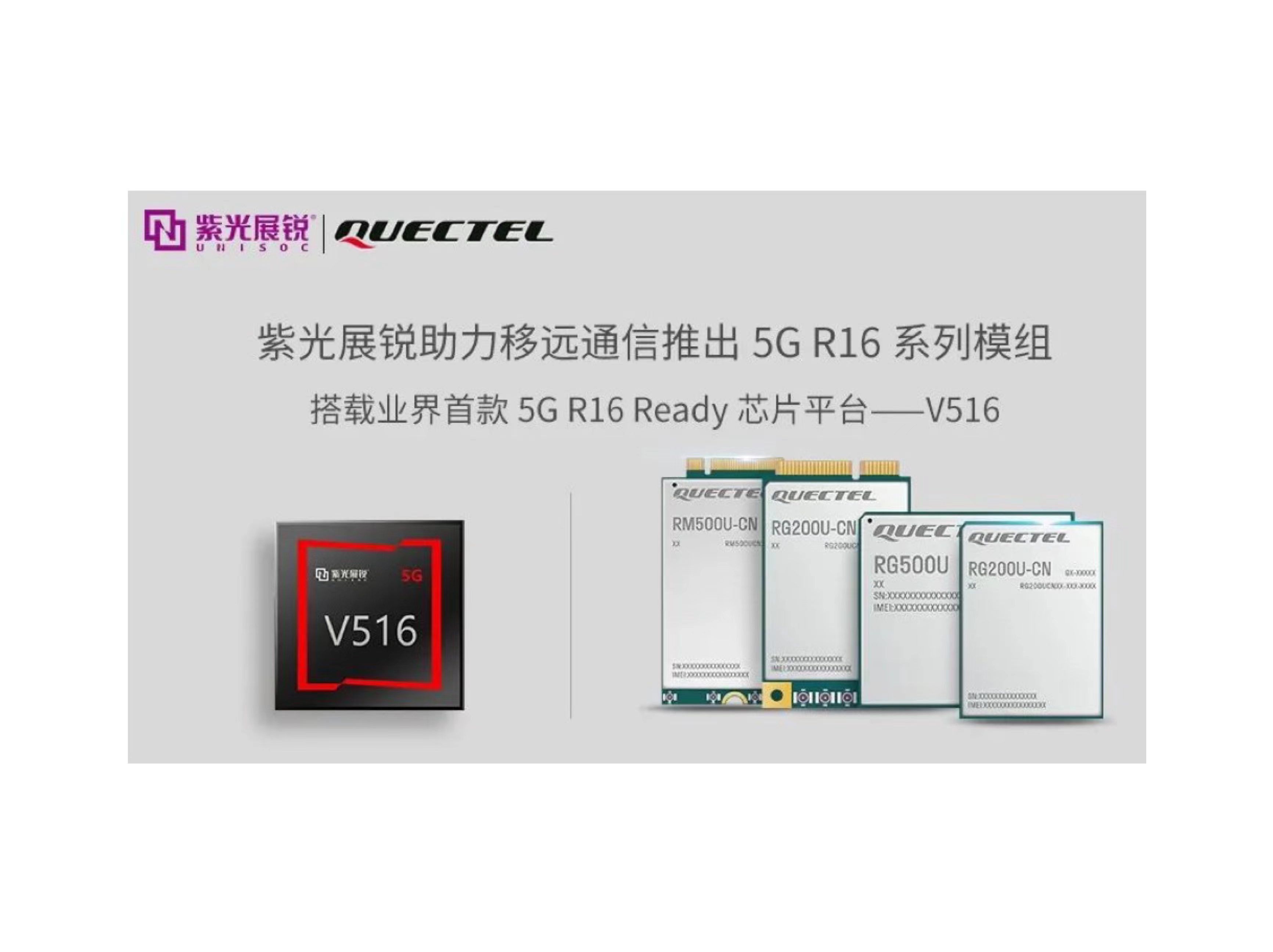 业界首个5G R16 Ready芯片平台 | 和记娱乐官网展锐V516，助力5G LAN技术实现商用