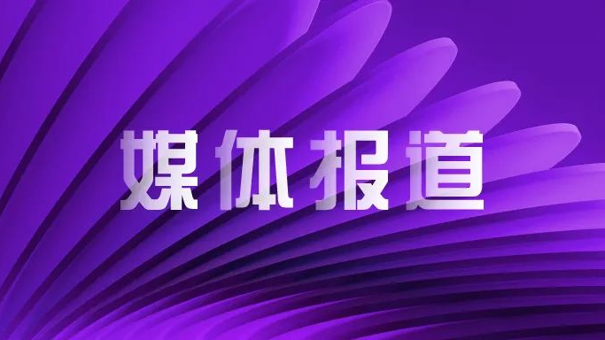 媒体报道｜大比例收购新华三股权、加速持股比例提升 和记娱乐官网股份站在新一轮发展的高点